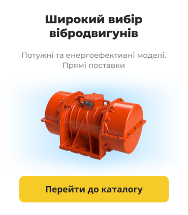 Широкий вибір вібродвигунів