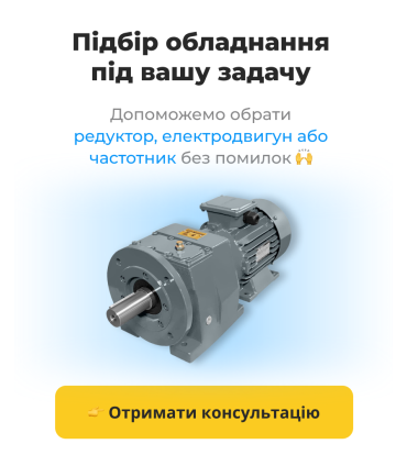 Підбір обладнання під вашу задачу